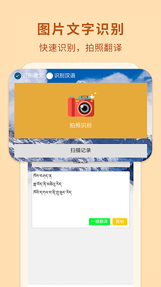 藏汉翻译通app2