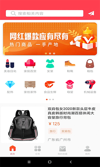 爱采购app图1