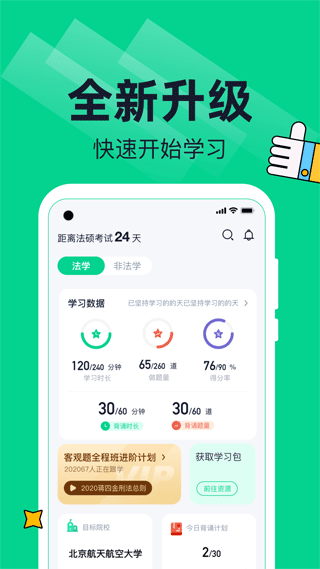 觉晓法硕app图1