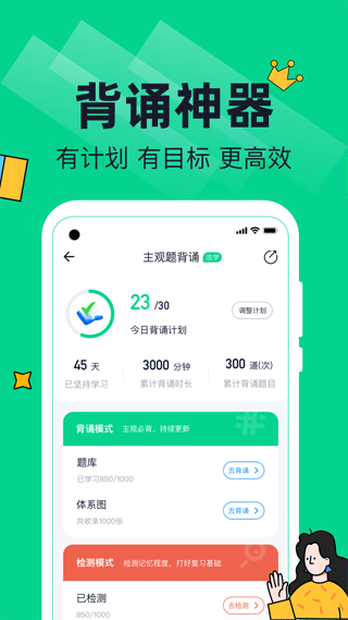 觉晓法硕app图2