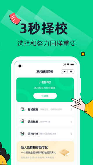 觉晓法硕app图3