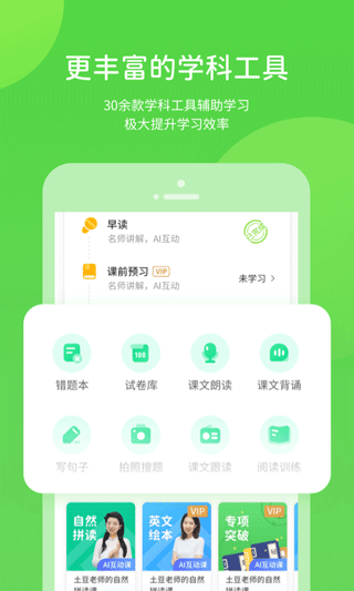 长少学习app图3