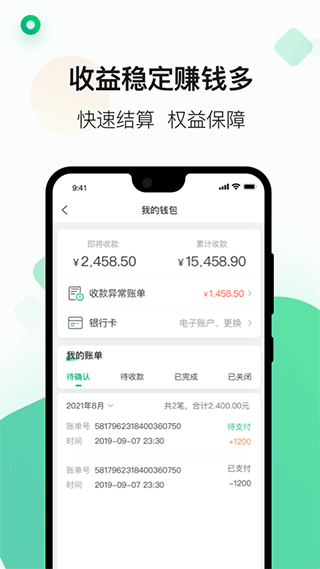 运荔枝司机手机版4