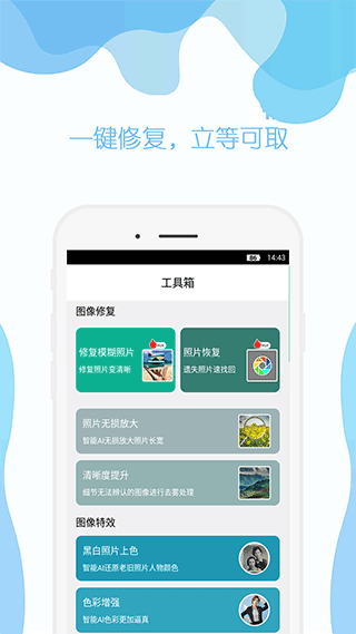 手机照片修复app图3