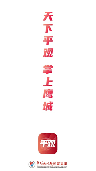平观新闻app图1