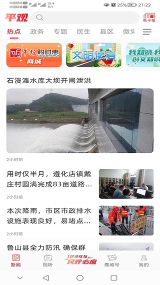 平观新闻app图2