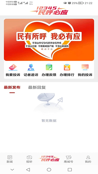 平观新闻app图3
