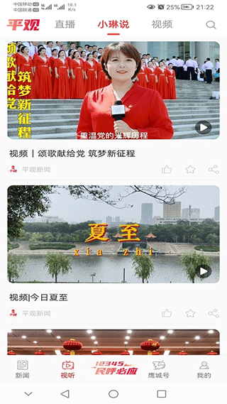 平观新闻app图4