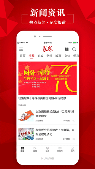 吉林日报彩练新闻app1