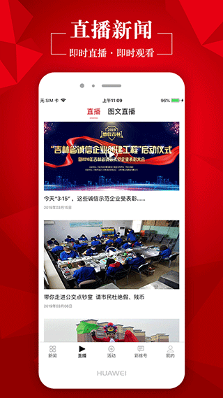 吉林日报彩练新闻app2