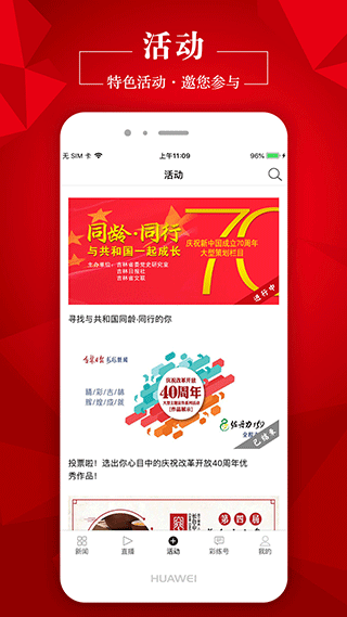 吉林日报彩练新闻app3