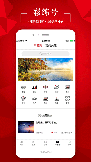 吉林日报彩练新闻app4