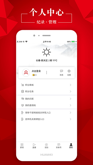 吉林日报彩练新闻app5