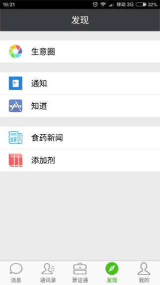 票证通手机版1