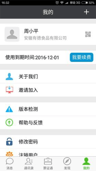 票证通手机版2