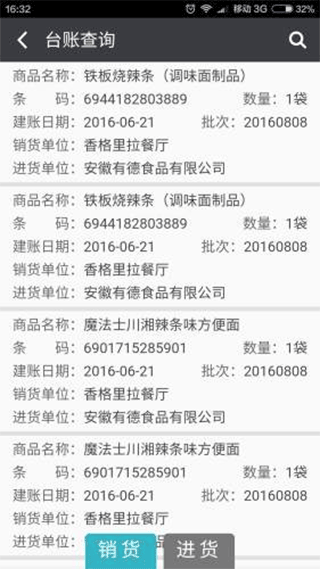 票证通手机版3