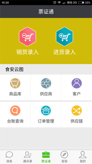 票证通手机版5