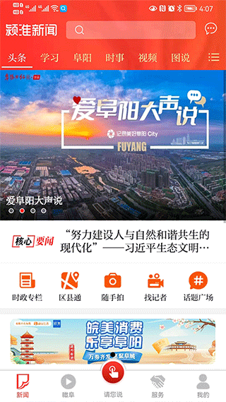 颍淮新闻app图1
