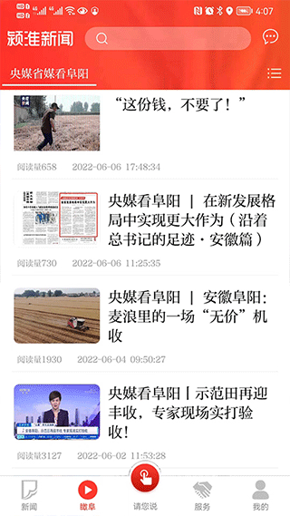颍淮新闻app图2