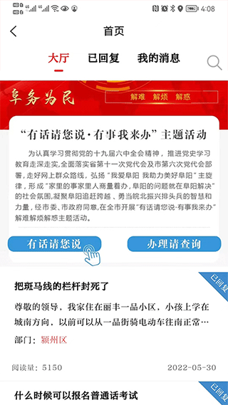 颍淮新闻app图3