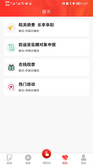 颍淮新闻app图4