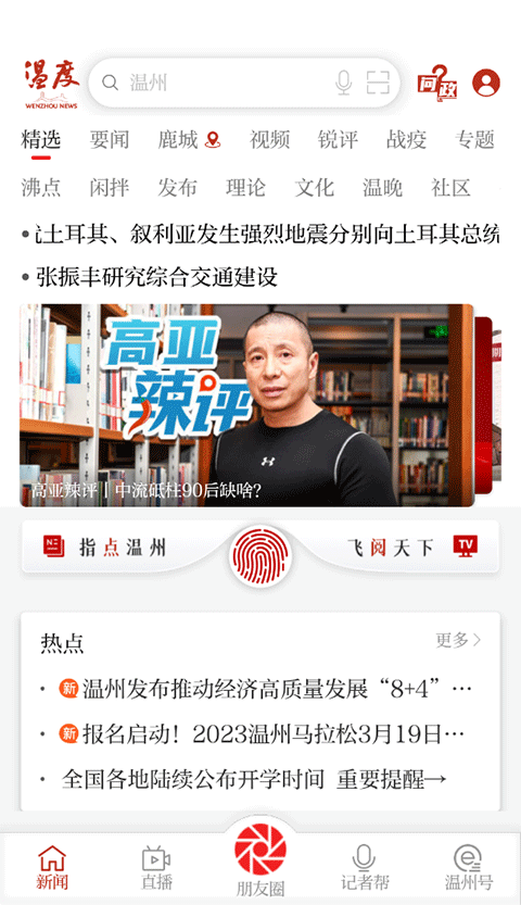 温州温度新闻客户端1