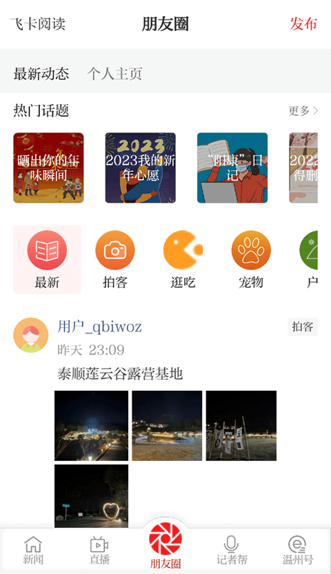 温州温度新闻客户端3