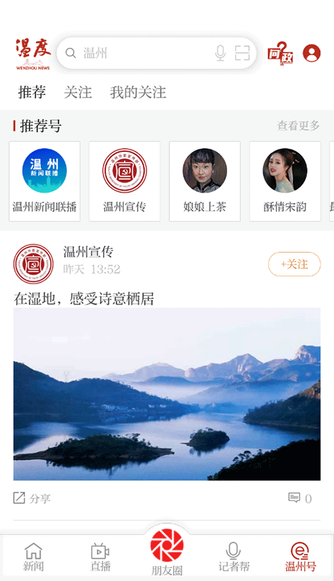 温州温度新闻客户端5