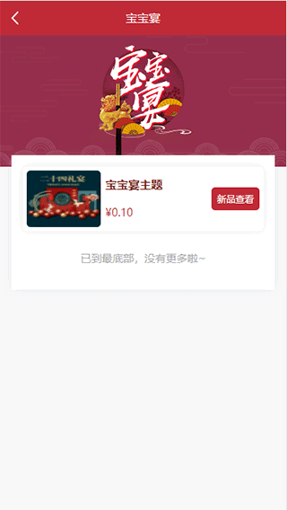 东方礼宴软件1