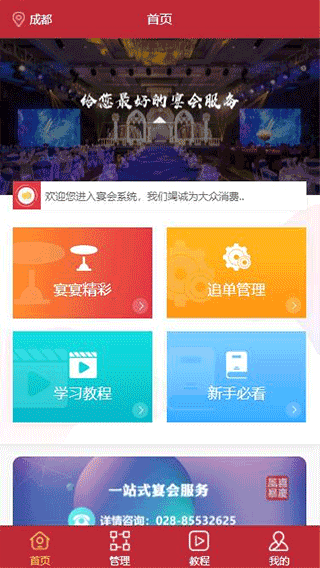 东方礼宴软件2