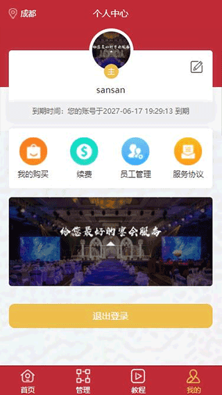 东方礼宴软件3