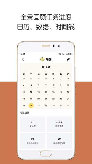 iDay软件图5