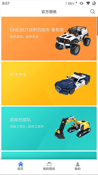 积木世界app1