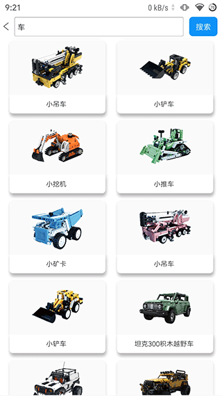 积木世界app2