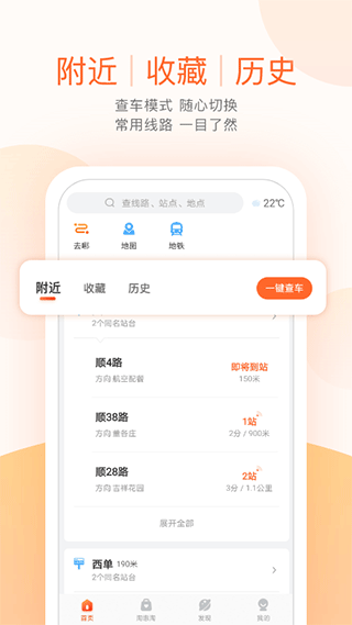顺义公交实时查询app图1