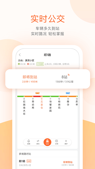 顺义公交实时查询app图2
