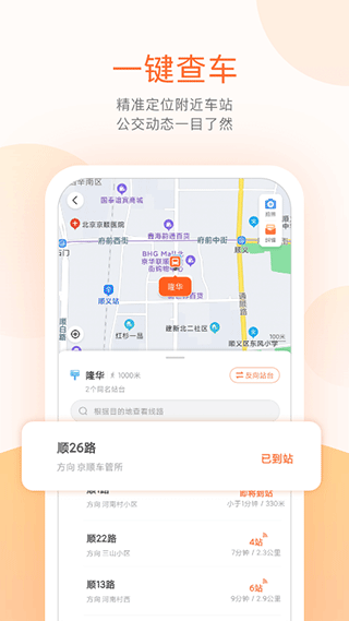 顺义公交实时查询app图3