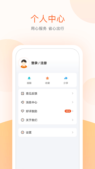 顺义公交实时查询app图5