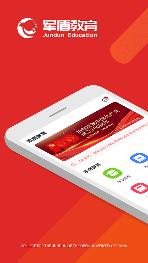 军盾教育app1