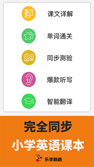 小学英语点读课堂app1
