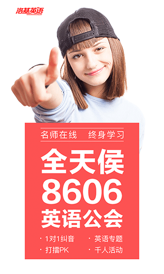 洛基英语app图1
