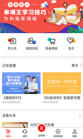 洛基英语app图4