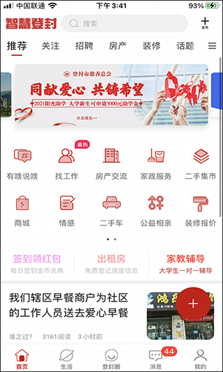 智慧登封app图1