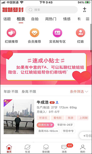 智慧登封app图3
