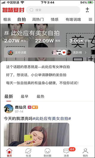 智慧登封app图4