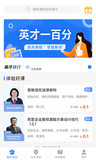 英才苑府法律教育网app1