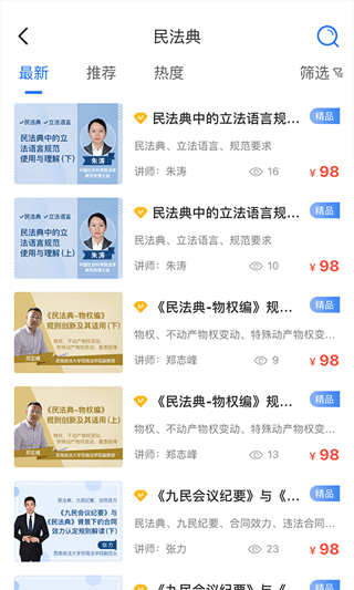 英才苑府法律教育网app3