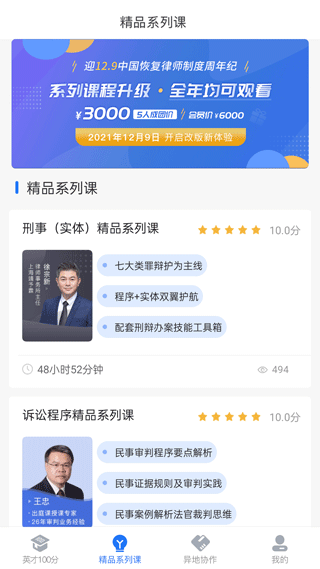 英才苑府法律教育网app4