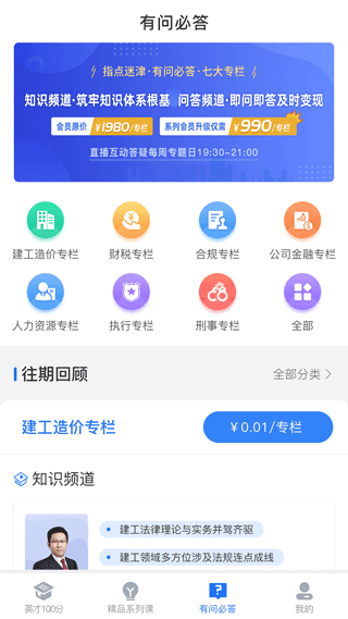 英才苑府法律教育网app5