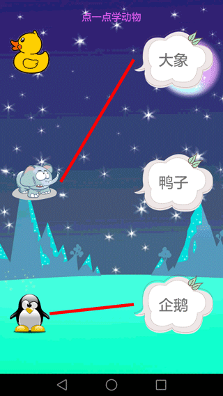 儿童学习世界app图5